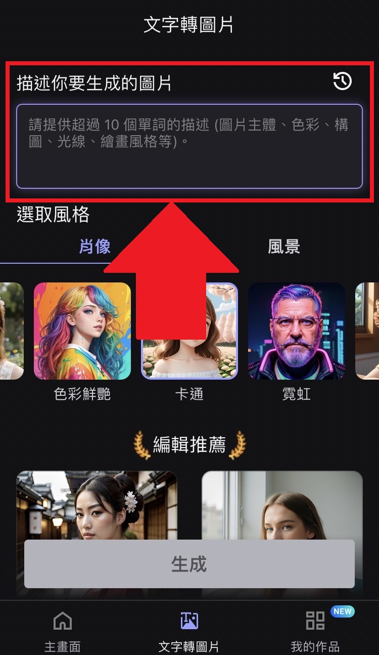 免費 AI 繪圖軟體 生成圖片教學
